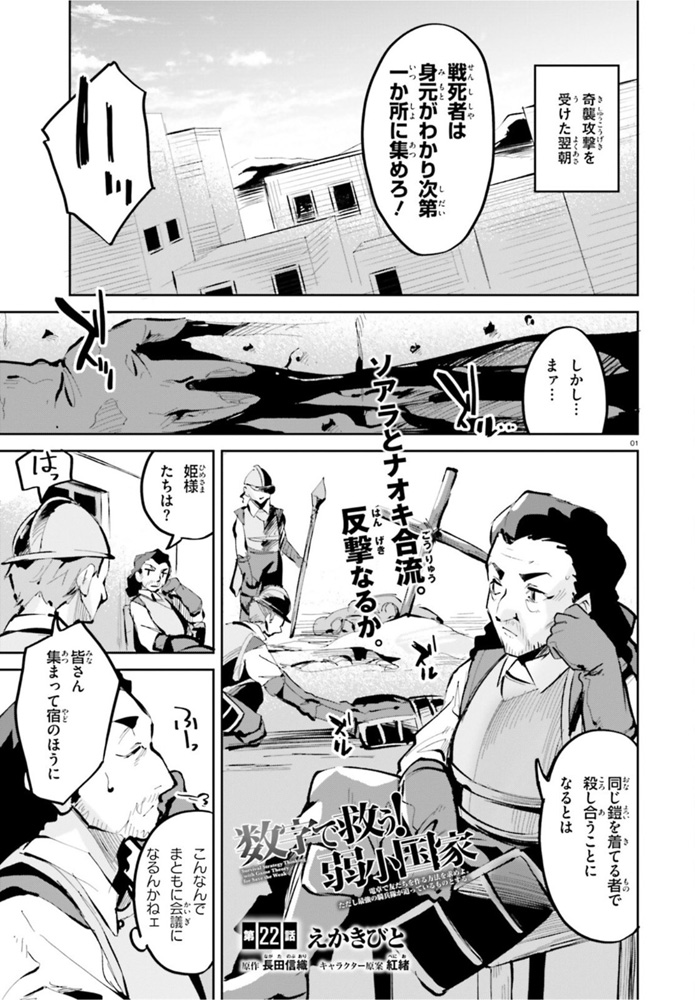 SUUJI DE SUKUU! JYAKUSHOU KOKKA (MANGA) - raw - Chapter 22 - https://jpdd.ccdd.to/JPDD/suujidesukuujyakushoukokkamanga/165915/a5c3wiufrb5.jpg