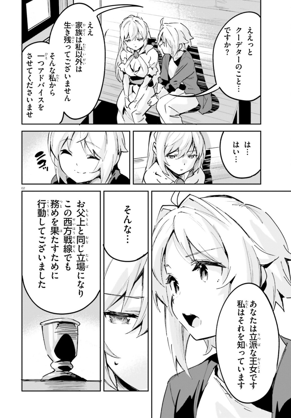 SUUJI DE SUKUU! JYAKUSHOU KOKKA (MANGA) - raw - Chapter 23 - https://jpdd.ccdd.to/JPDD/suujidesukuujyakushoukokkamanga/167709/2p53542lucz.jpg