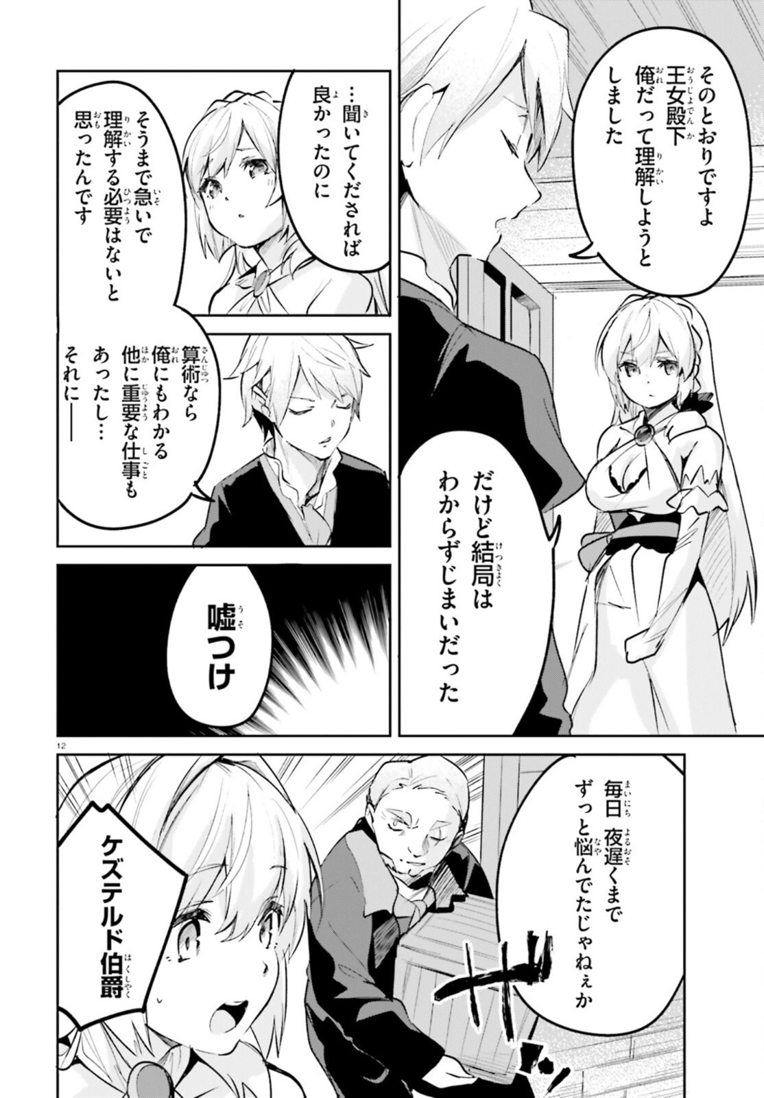 SUUJI DE SUKUU! JYAKUSHOU KOKKA (MANGA) - raw - Chapter 23 - https://jpdd.ccdd.to/JPDD/suujidesukuujyakushoukokkamanga/167709/3cwjtb1upqe.jpg
