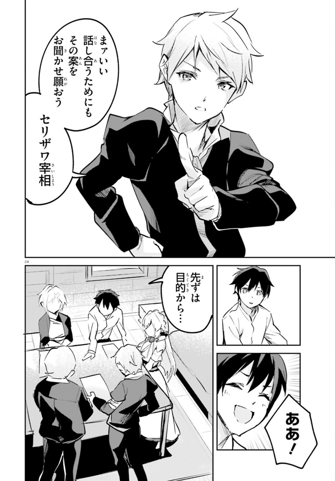 SUUJI DE SUKUU! JYAKUSHOU KOKKA (MANGA) - raw - Chapter 23 - https://jpdd.ccdd.to/JPDD/suujidesukuujyakushoukokkamanga/167709/ahfv2ebk3rp.jpg