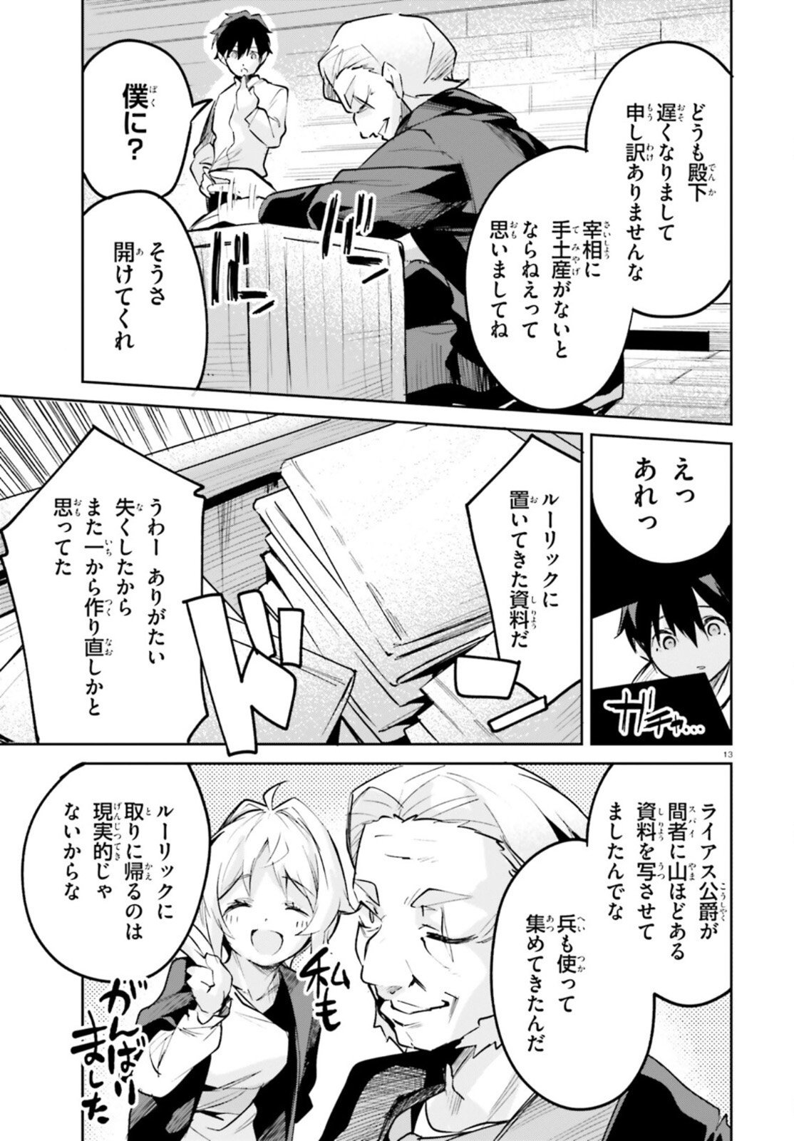 SUUJI DE SUKUU! JYAKUSHOU KOKKA (MANGA) - raw - Chapter 23 - https://jpdd.ccdd.to/JPDD/suujidesukuujyakushoukokkamanga/167709/cezyb4folwp.jpg