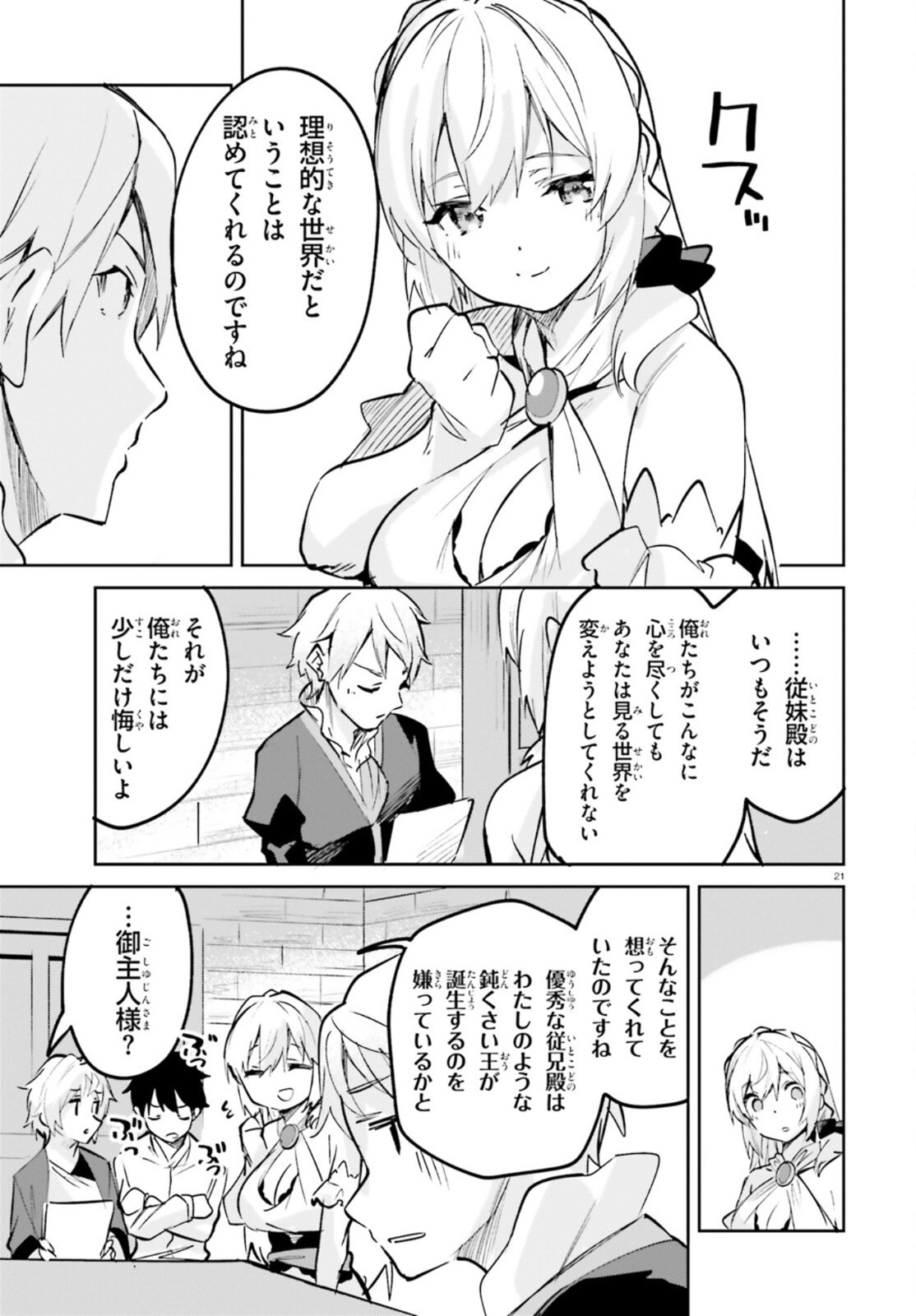 SUUJI DE SUKUU! JYAKUSHOU KOKKA (MANGA) - raw - Chapter 23 - https://jpdd.ccdd.to/JPDD/suujidesukuujyakushoukokkamanga/167709/cwfqltauci5.jpg