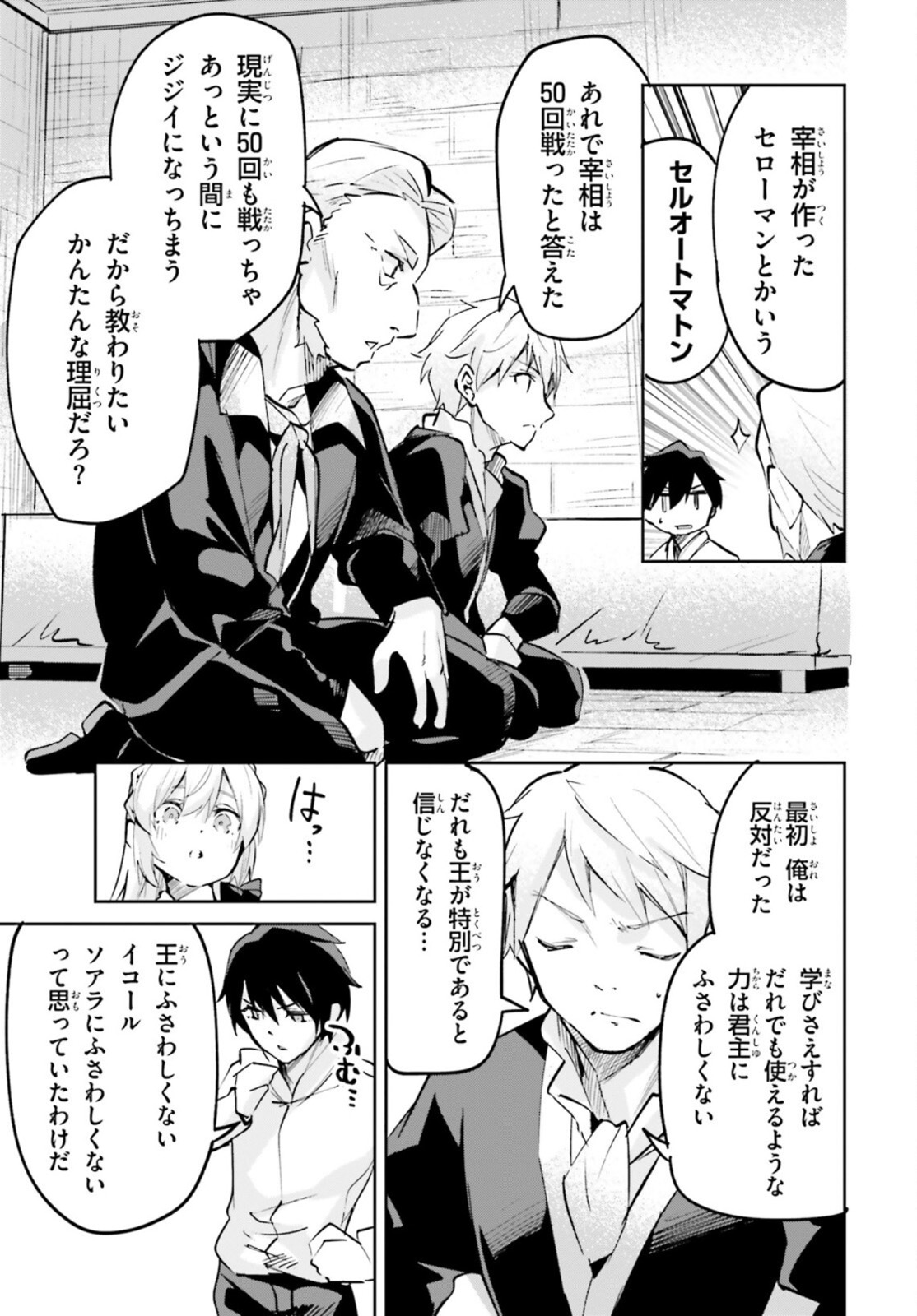 SUUJI DE SUKUU! JYAKUSHOU KOKKA (MANGA) - raw - Chapter 23 - https://jpdd.ccdd.to/JPDD/suujidesukuujyakushoukokkamanga/167709/gorzyfjc1uq.jpg