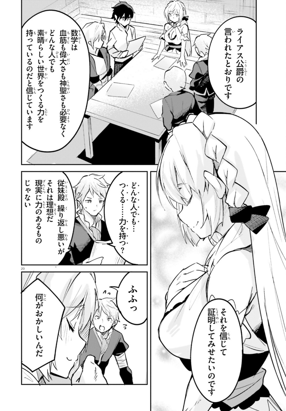 SUUJI DE SUKUU! JYAKUSHOU KOKKA (MANGA) - raw - Chapter 23 - https://jpdd.ccdd.to/JPDD/suujidesukuujyakushoukokkamanga/167709/hn0jcc2vrn1.jpg
