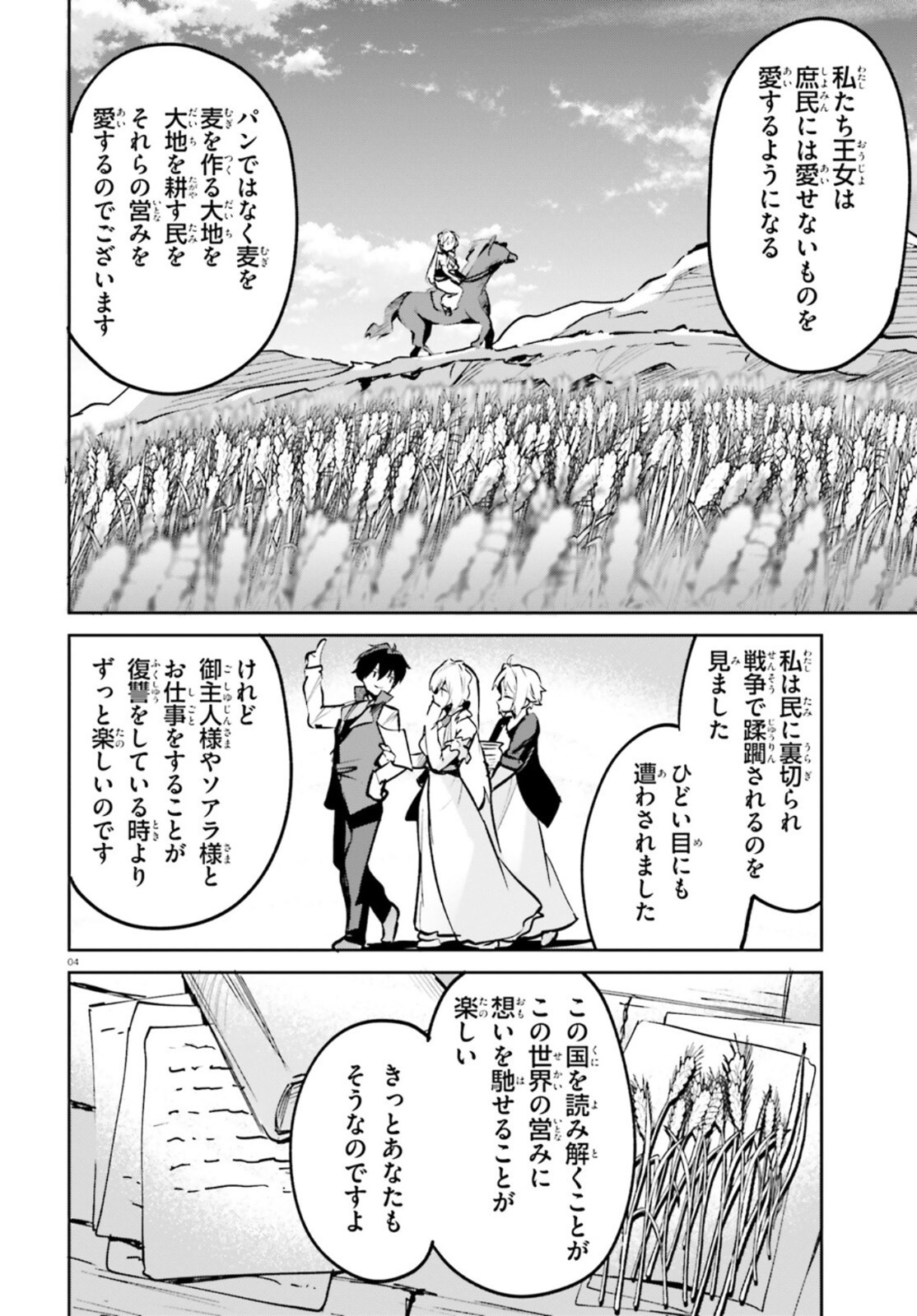 SUUJI DE SUKUU! JYAKUSHOU KOKKA (MANGA) - raw - Chapter 23 - https://jpdd.ccdd.to/JPDD/suujidesukuujyakushoukokkamanga/167709/i4aakewr24y.jpg