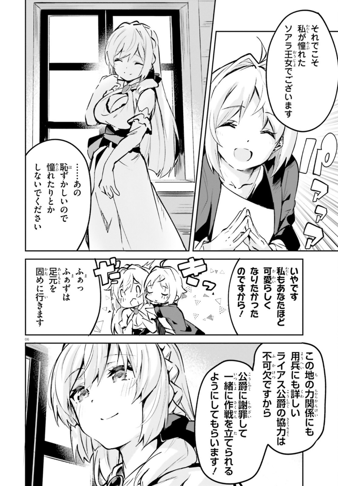 SUUJI DE SUKUU! JYAKUSHOU KOKKA (MANGA) - raw - Chapter 23 - https://jpdd.ccdd.to/JPDD/suujidesukuujyakushoukokkamanga/167709/r5s1en4sxhm.jpg