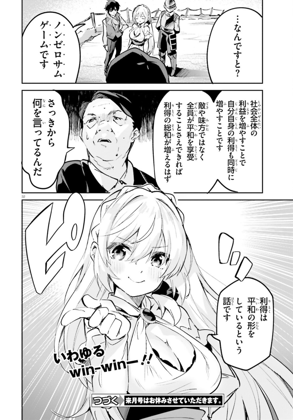 SUUJI DE SUKUU! JYAKUSHOU KOKKA (MANGA) - raw - Chapter 23 - https://jpdd.ccdd.to/JPDD/suujidesukuujyakushoukokkamanga/167709/tby4ml4xlp1.jpg