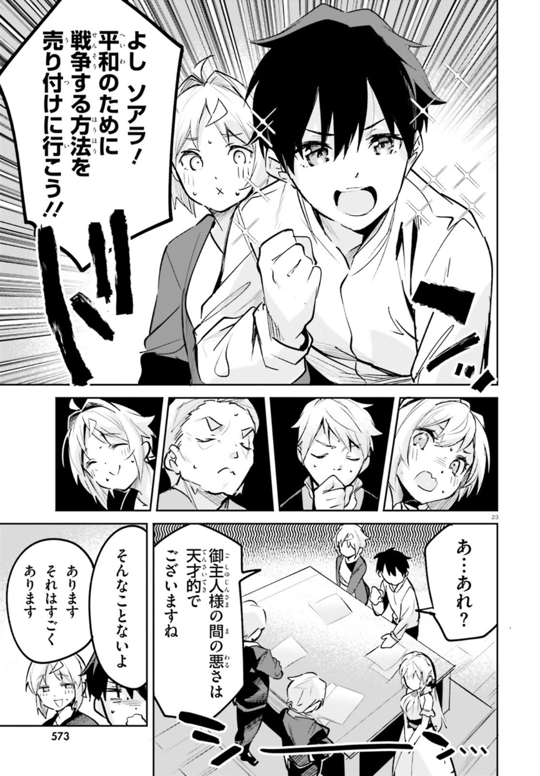 SUUJI DE SUKUU! JYAKUSHOU KOKKA (MANGA) - raw - Chapter 23 - https://jpdd.ccdd.to/JPDD/suujidesukuujyakushoukokkamanga/167709/vt2yoikliis.jpg