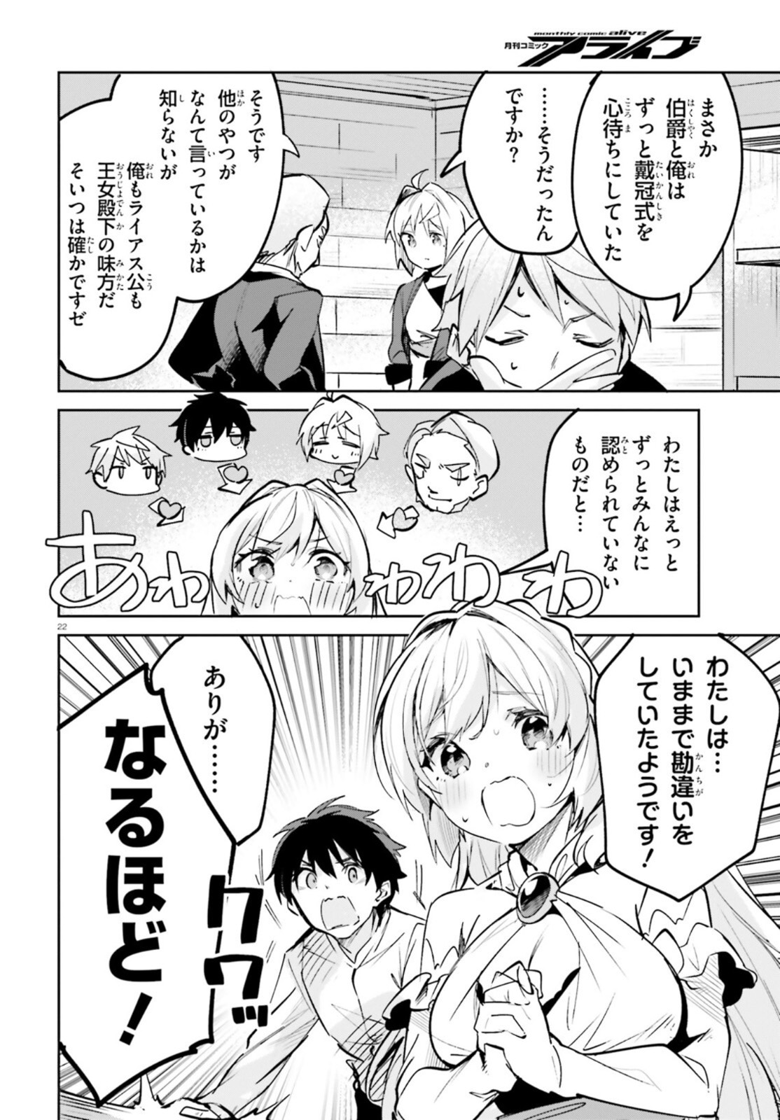 SUUJI DE SUKUU! JYAKUSHOU KOKKA (MANGA) - raw - Chapter 23 - https://jpdd.ccdd.to/JPDD/suujidesukuujyakushoukokkamanga/167709/wjjlmv2zbna.jpg