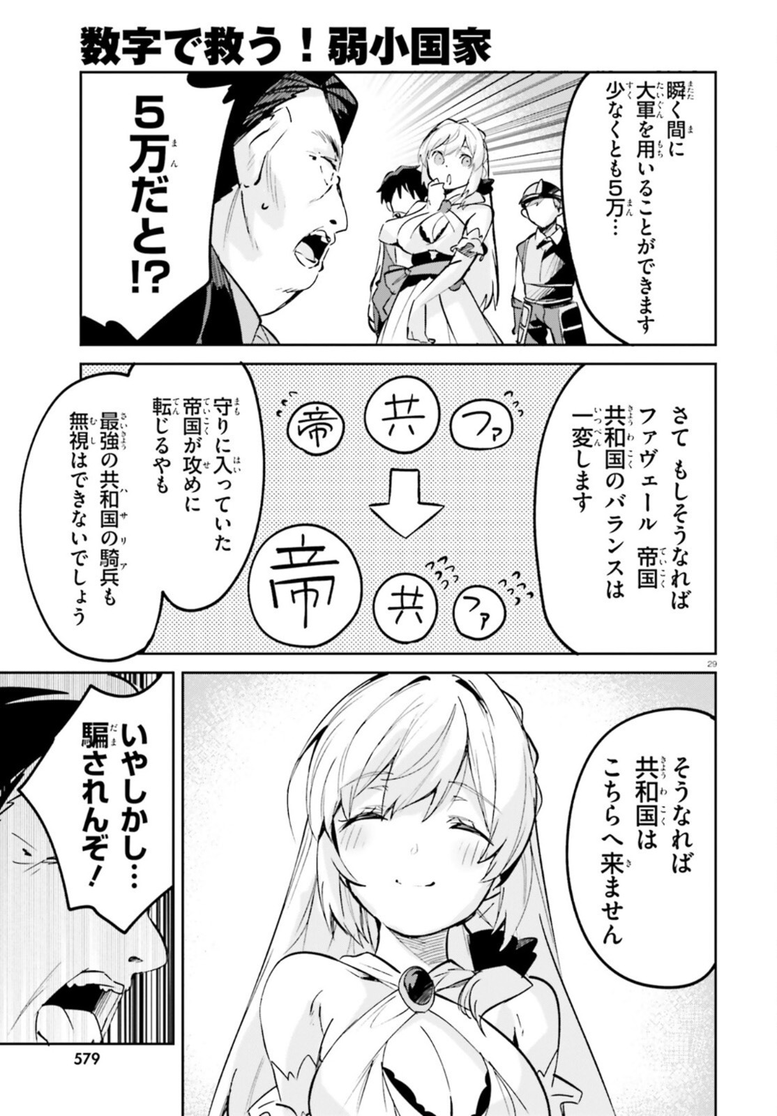SUUJI DE SUKUU! JYAKUSHOU KOKKA (MANGA) - raw - Chapter 23 - https://jpdd.ccdd.to/JPDD/suujidesukuujyakushoukokkamanga/167709/x4jbdgmpa54.jpg