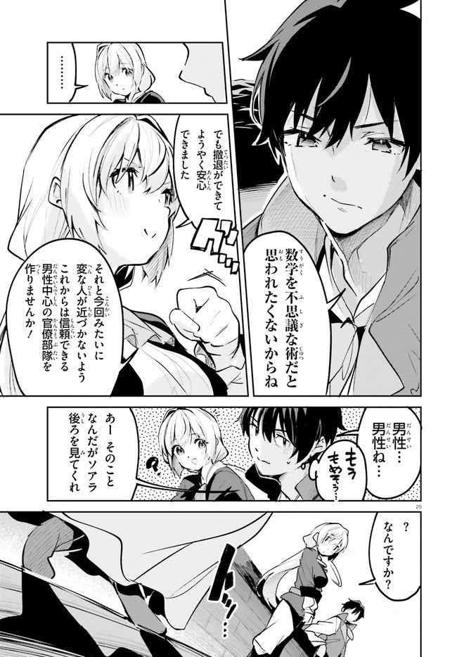 SUUJI DE SUKUU! JYAKUSHOU KOKKA (MANGA) - raw - Chapter 24 - https://jpdd.ccdd.to/JPDD/suujidesukuujyakushoukokkamanga/174658/bi4e3hcg2hx.jpg