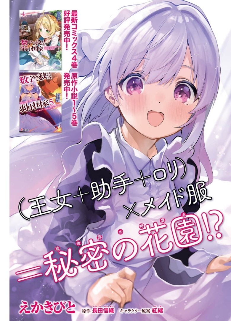 SUUJI DE SUKUU! JYAKUSHOU KOKKA (MANGA) - raw - Chapter 25 - https://jpdd.ccdd.to/JPDD/suujidesukuujyakushoukokkamanga/175369/0wvsnu4faiu.jpg