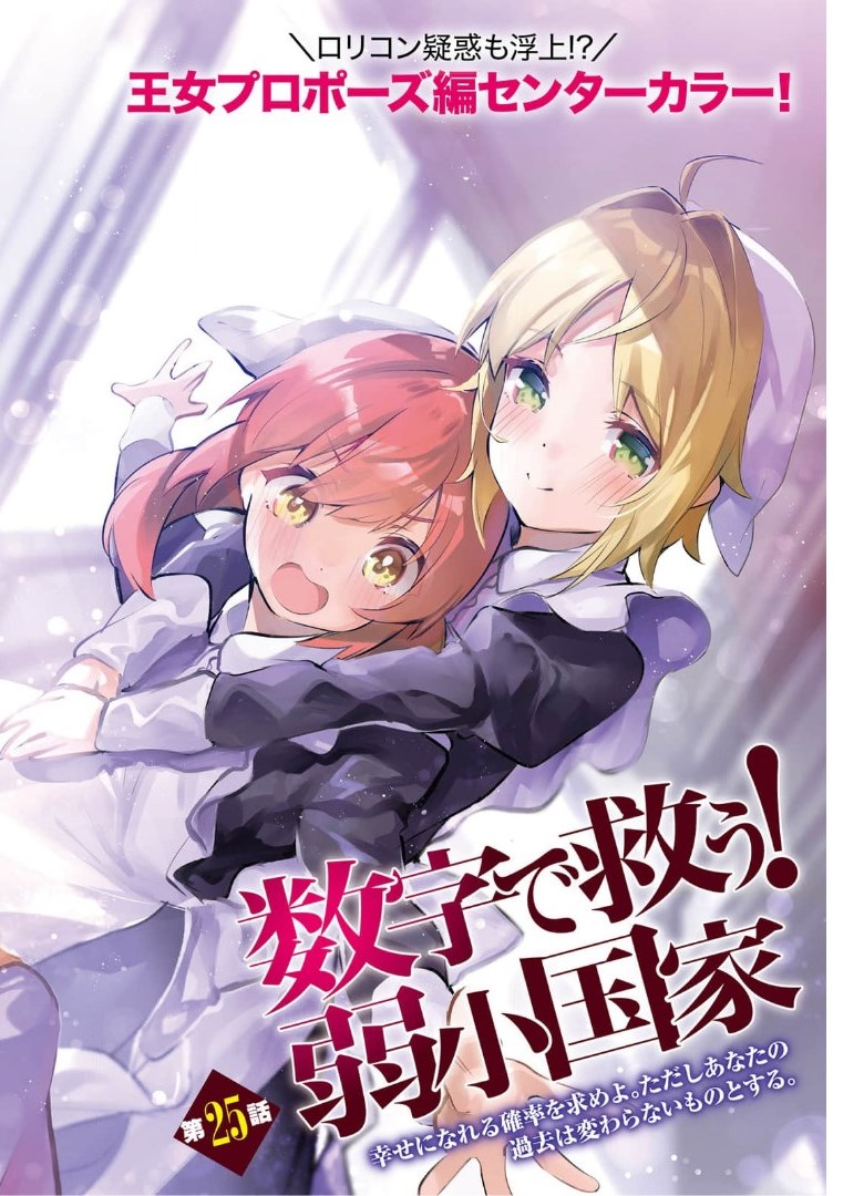 SUUJI DE SUKUU! JYAKUSHOU KOKKA (MANGA) - raw - Chapter 25 - https://jpdd.ccdd.to/JPDD/suujidesukuujyakushoukokkamanga/175369/cg4tmcqe4ek.jpg