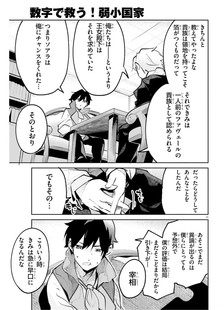 SUUJI DE SUKUU! JYAKUSHOU KOKKA (MANGA) - raw - Chapter 25 - https://jpdd.ccdd.to/JPDD/suujidesukuujyakushoukokkamanga/175369/pnsjwa4hzvt.jpg