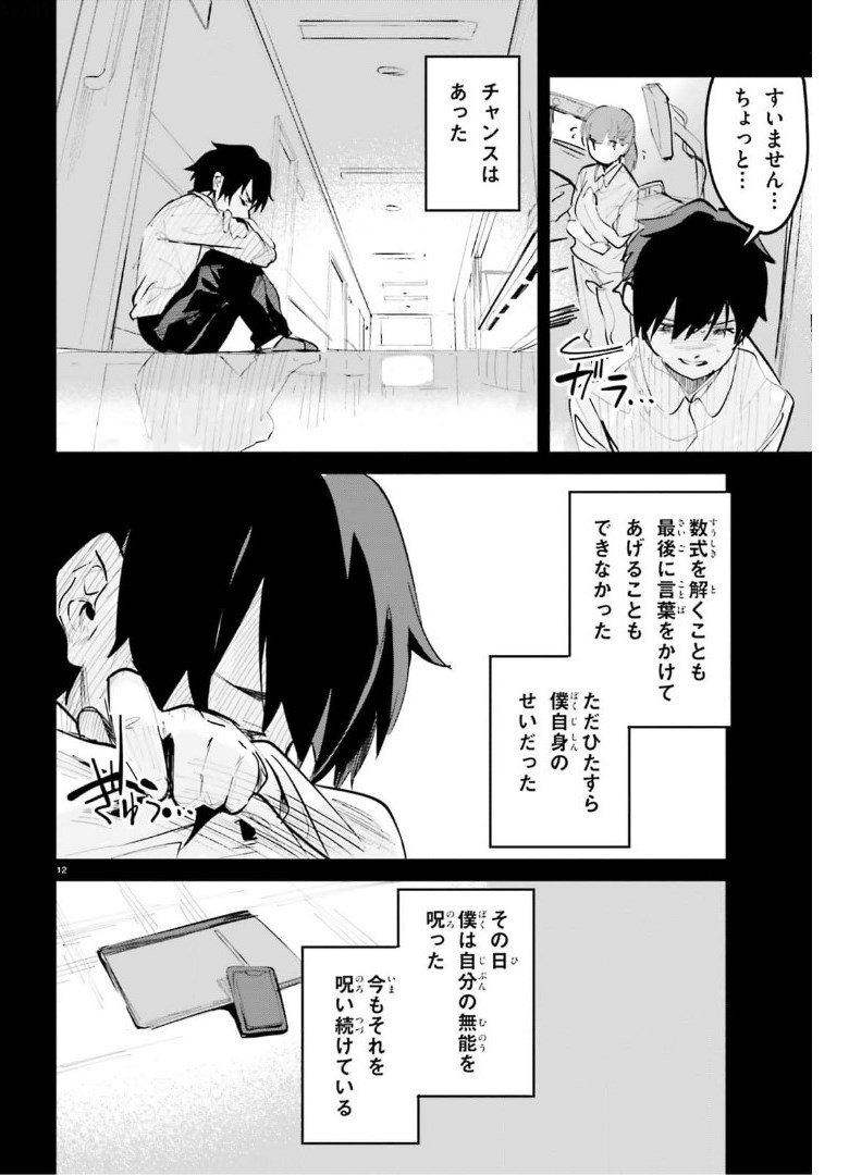 SUUJI DE SUKUU! JYAKUSHOU KOKKA (MANGA) - raw - Chapter 25 - https://jpdd.ccdd.to/JPDD/suujidesukuujyakushoukokkamanga/175369/sl2hsh4zldz.jpg