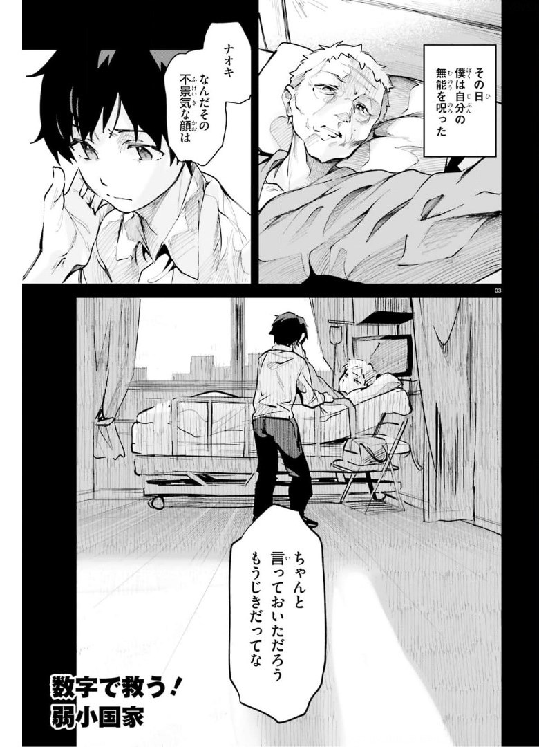 SUUJI DE SUKUU! JYAKUSHOU KOKKA (MANGA) - raw - Chapter 25 - https://jpdd.ccdd.to/JPDD/suujidesukuujyakushoukokkamanga/175369/wid4bwcq0p5.jpg