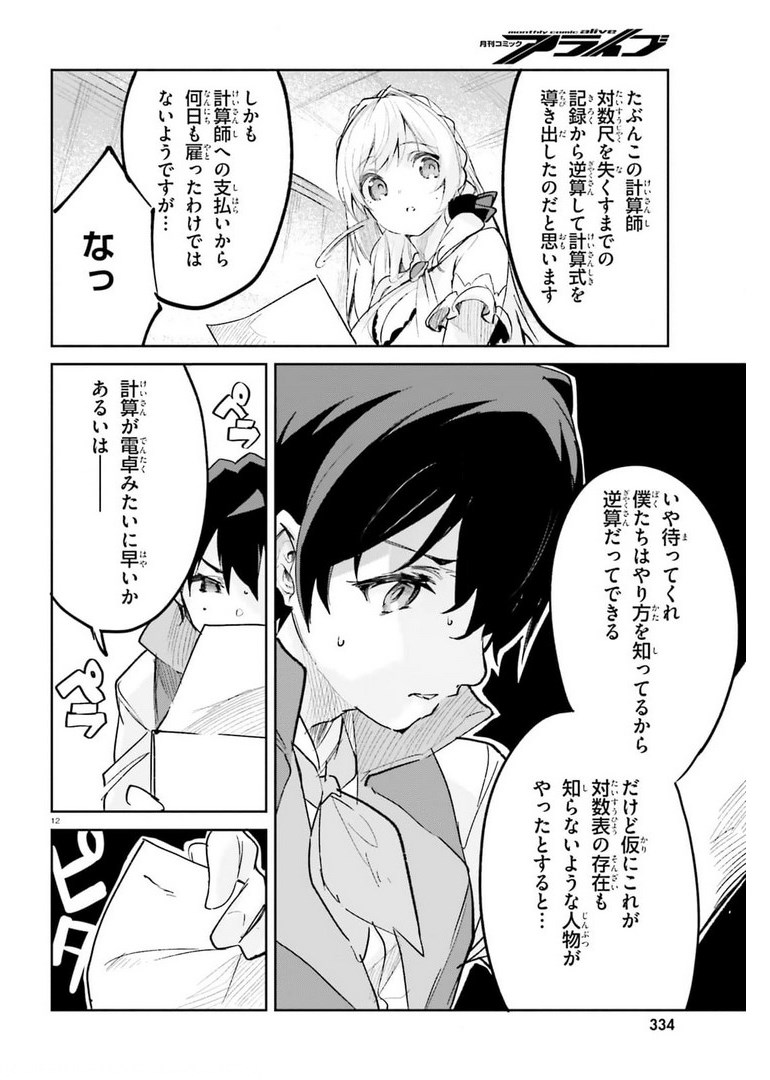 SUUJI DE SUKUU! JYAKUSHOU KOKKA (MANGA) - raw - Chapter 26 - https://jpdd.ccdd.to/JPDD/suujidesukuujyakushoukokkamanga/178063/0jdaxln4lne.jpg