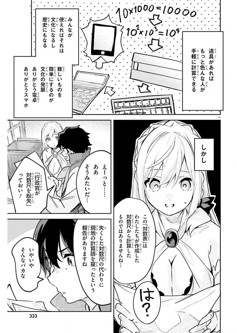 SUUJI DE SUKUU! JYAKUSHOU KOKKA (MANGA) - raw - Chapter 26 - https://jpdd.ccdd.to/JPDD/suujidesukuujyakushoukokkamanga/178063/1o3dkzjjr0d.jpg
