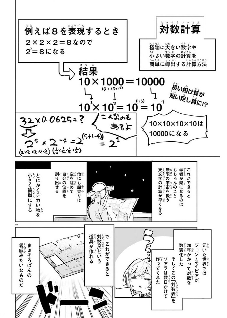 SUUJI DE SUKUU! JYAKUSHOU KOKKA (MANGA) - raw - Chapter 26 - https://jpdd.ccdd.to/JPDD/suujidesukuujyakushoukokkamanga/178063/xi02h5tq3st.jpg