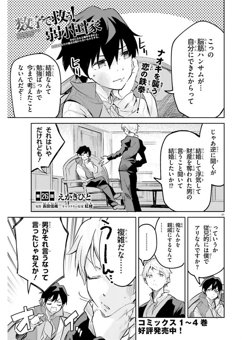 SUUJI DE SUKUU! JYAKUSHOU KOKKA (MANGA) - raw - Chapter 26 - https://jpdd.ccdd.to/JPDD/suujidesukuujyakushoukokkamanga/178063/zl3ecl3j3gk.jpg
