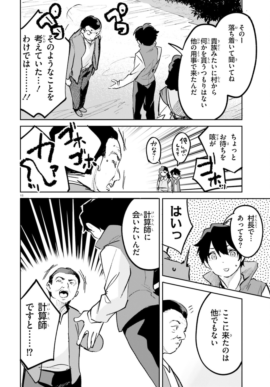 SUUJI DE SUKUU! JYAKUSHOU KOKKA (MANGA) - raw - Chapter 27 - https://jpdd.ccdd.to/JPDD/suujidesukuujyakushoukokkamanga/181596/crnaswiky13.jpg