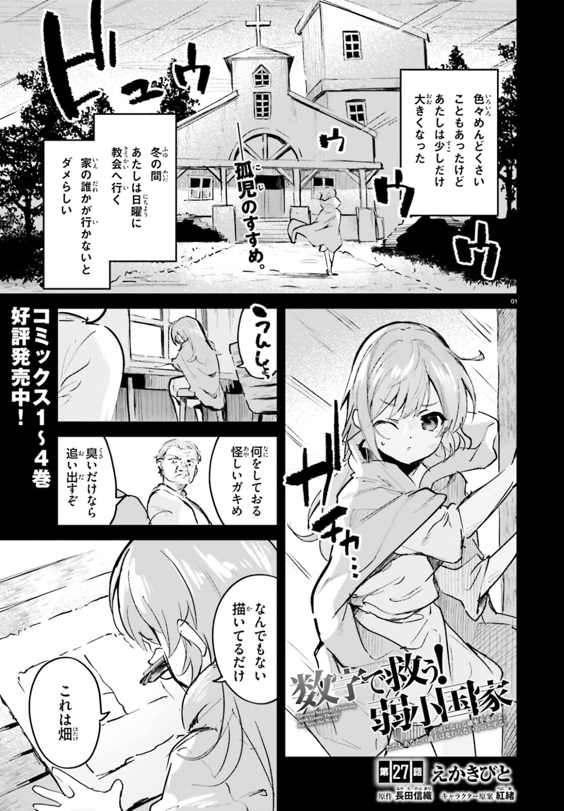 SUUJI DE SUKUU! JYAKUSHOU KOKKA (MANGA) - raw - Chapter 27 - https://jpdd.ccdd.to/JPDD/suujidesukuujyakushoukokkamanga/181596/jc4h5fzni1t.jpg