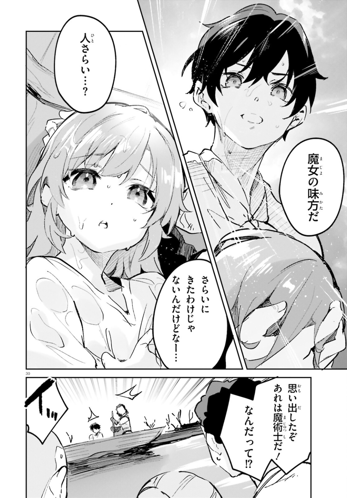 SUUJI DE SUKUU! JYAKUSHOU KOKKA (MANGA) - raw - Chapter 27 - https://jpdd.ccdd.to/JPDD/suujidesukuujyakushoukokkamanga/181596/ow14qj43t5x.jpg