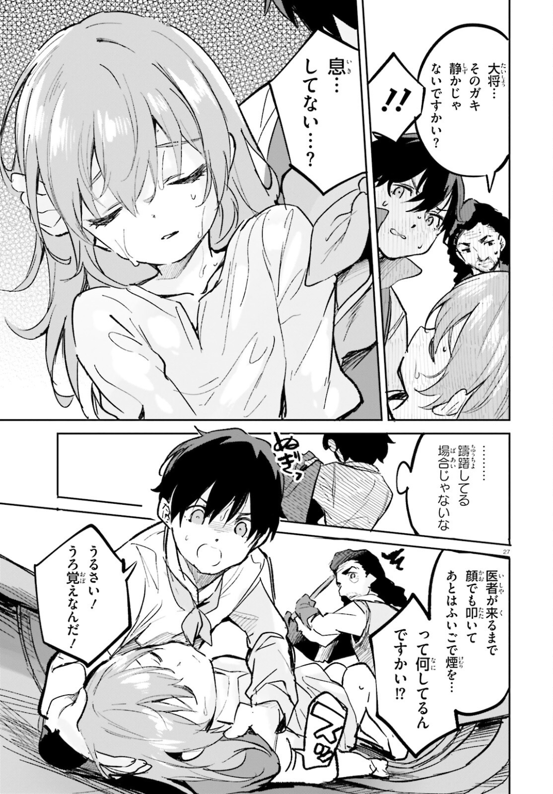 SUUJI DE SUKUU! JYAKUSHOU KOKKA (MANGA) - raw - Chapter 27 - https://jpdd.ccdd.to/JPDD/suujidesukuujyakushoukokkamanga/181596/r2sf5s2brzn.jpg