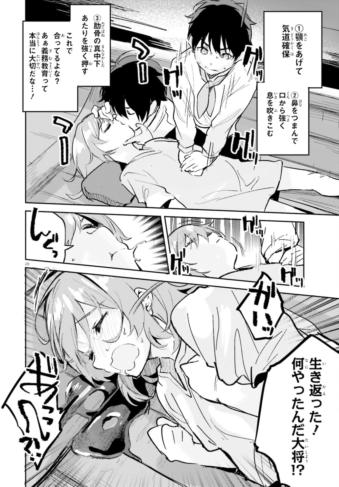 SUUJI DE SUKUU! JYAKUSHOU KOKKA (MANGA) - raw - Chapter 27 - https://jpdd.ccdd.to/JPDD/suujidesukuujyakushoukokkamanga/181596/smfa0xfg4bc.jpg