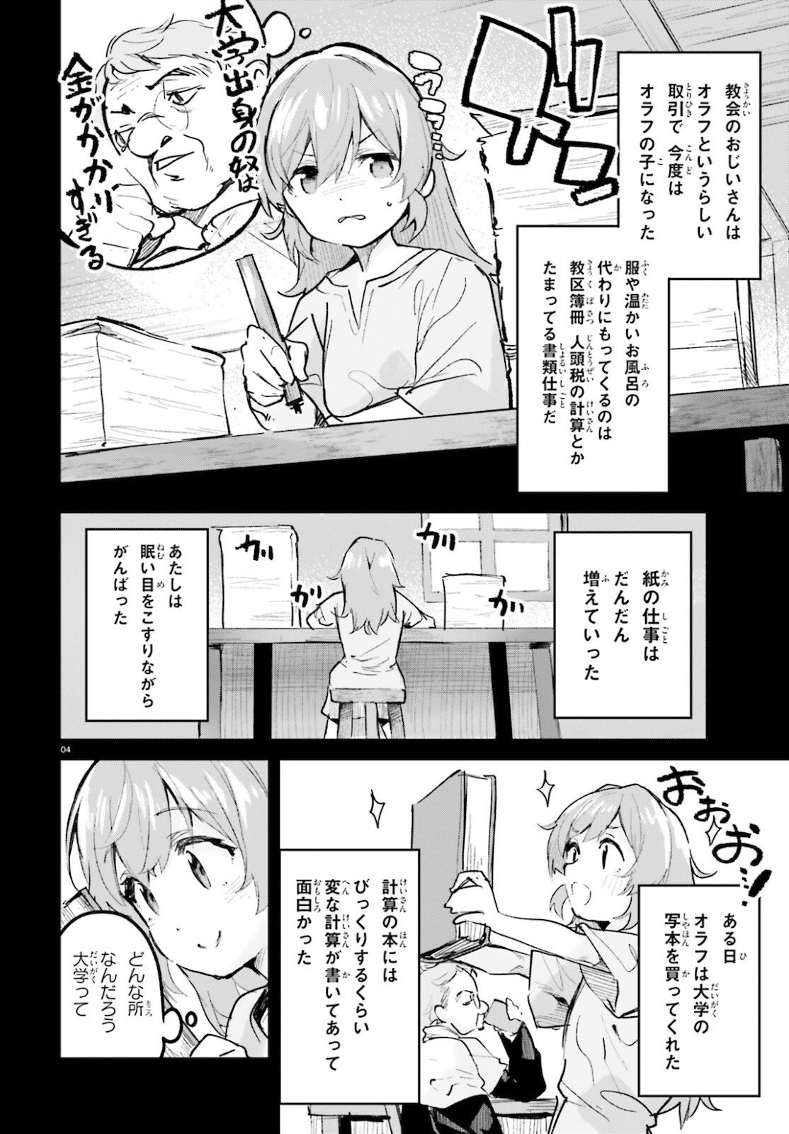SUUJI DE SUKUU! JYAKUSHOU KOKKA (MANGA) - raw - Chapter 27 - https://jpdd.ccdd.to/JPDD/suujidesukuujyakushoukokkamanga/181596/y4sqbdkxf0g.jpg