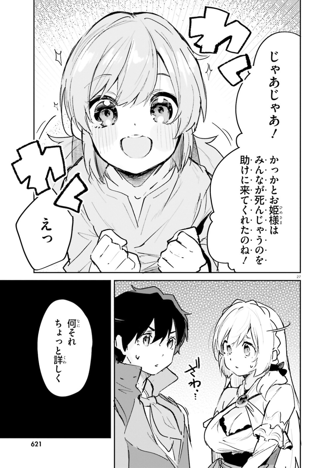 SUUJI DE SUKUU! JYAKUSHOU KOKKA (MANGA) - raw - Chapter 28 - https://jpdd.ccdd.to/JPDD/suujidesukuujyakushoukokkamanga/184095/0easine025f.jpg