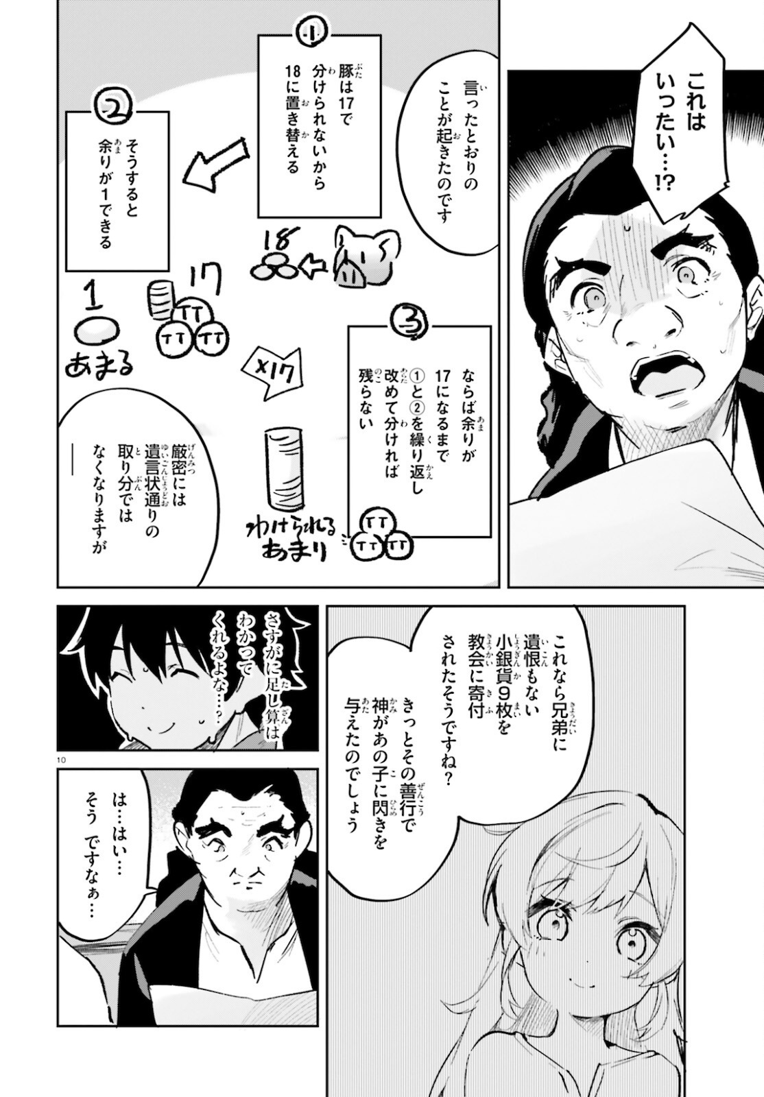 SUUJI DE SUKUU! JYAKUSHOU KOKKA (MANGA) - raw - Chapter 28 - https://jpdd.ccdd.to/JPDD/suujidesukuujyakushoukokkamanga/184095/3pvzfzn4x4z.jpg