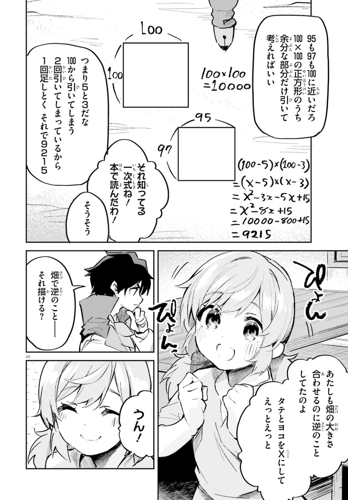 SUUJI DE SUKUU! JYAKUSHOU KOKKA (MANGA) - raw - Chapter 28 - https://jpdd.ccdd.to/JPDD/suujidesukuujyakushoukokkamanga/184095/biwuxorjoas.jpg