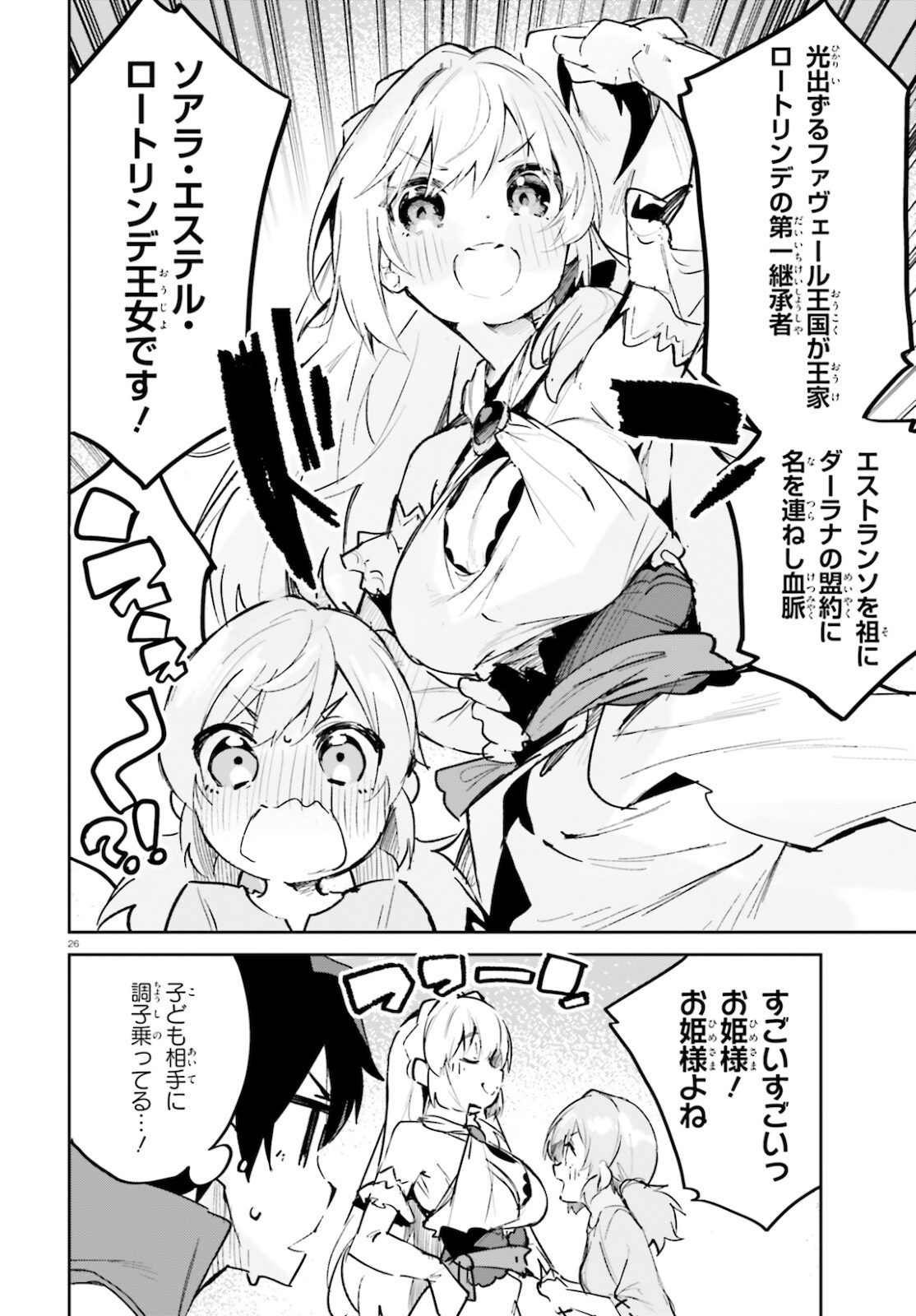 SUUJI DE SUKUU! JYAKUSHOU KOKKA (MANGA) - raw - Chapter 28 - https://jpdd.ccdd.to/JPDD/suujidesukuujyakushoukokkamanga/184095/fwb5xf0zzjr.jpg