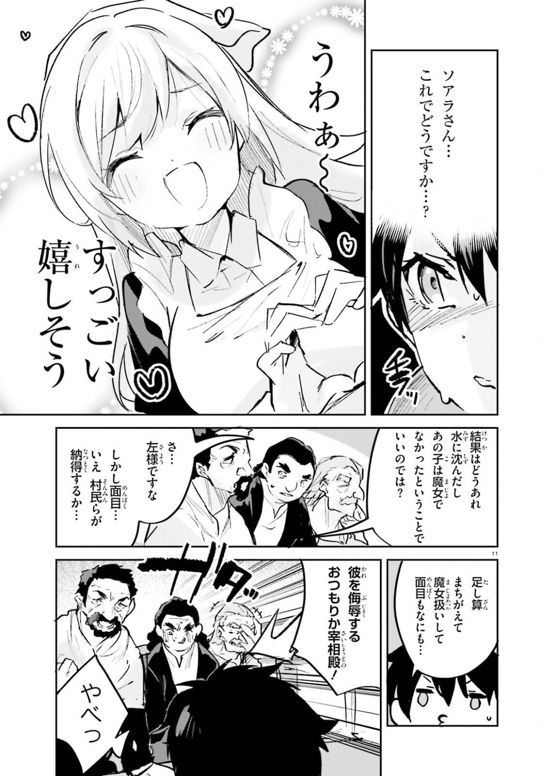 SUUJI DE SUKUU! JYAKUSHOU KOKKA (MANGA) - raw - Chapter 28 - https://jpdd.ccdd.to/JPDD/suujidesukuujyakushoukokkamanga/184095/hlymmufmkva.jpg