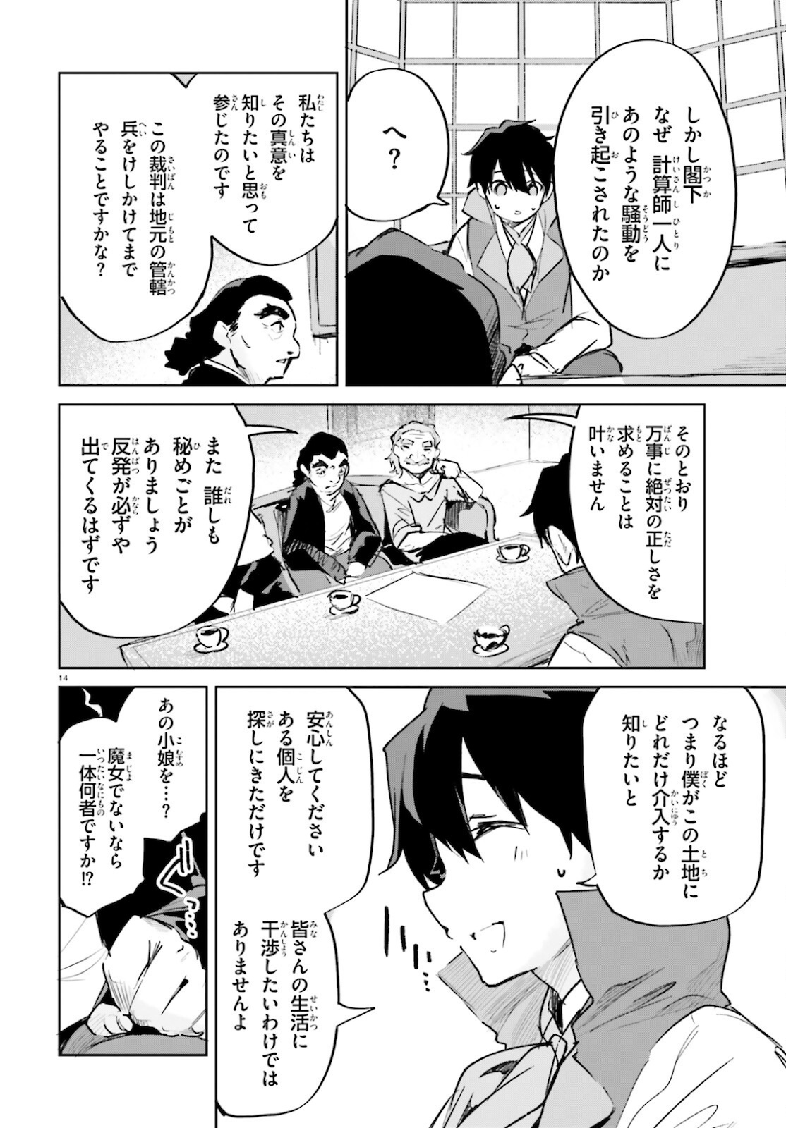 SUUJI DE SUKUU! JYAKUSHOU KOKKA (MANGA) - raw - Chapter 28 - https://jpdd.ccdd.to/JPDD/suujidesukuujyakushoukokkamanga/184095/jzkj4s0oacx.jpg