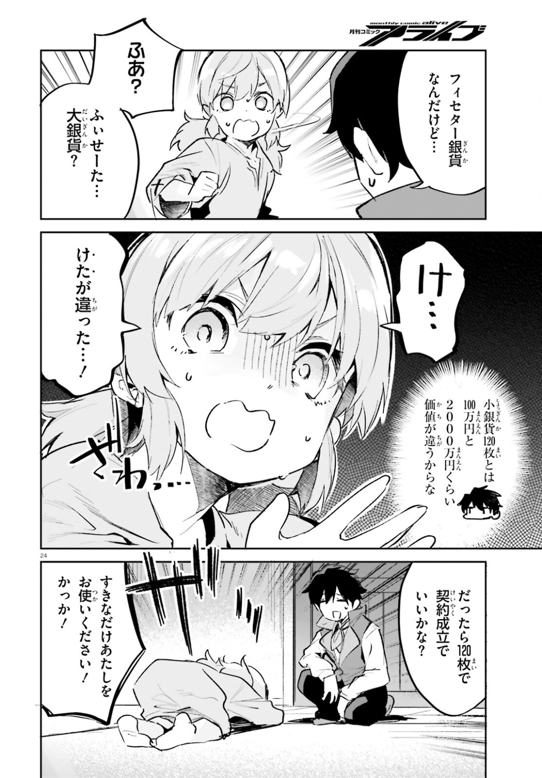 SUUJI DE SUKUU! JYAKUSHOU KOKKA (MANGA) - raw - Chapter 28 - https://jpdd.ccdd.to/JPDD/suujidesukuujyakushoukokkamanga/184095/r0sjyhfzcgf.jpg