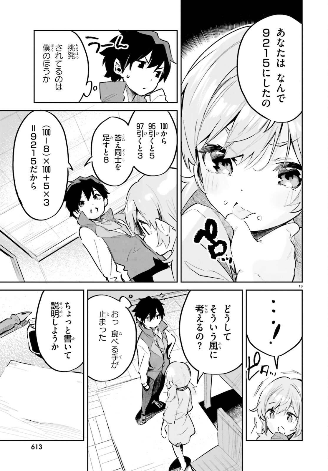 SUUJI DE SUKUU! JYAKUSHOU KOKKA (MANGA) - raw - Chapter 28 - https://jpdd.ccdd.to/JPDD/suujidesukuujyakushoukokkamanga/184095/scfiunpil0q.jpg