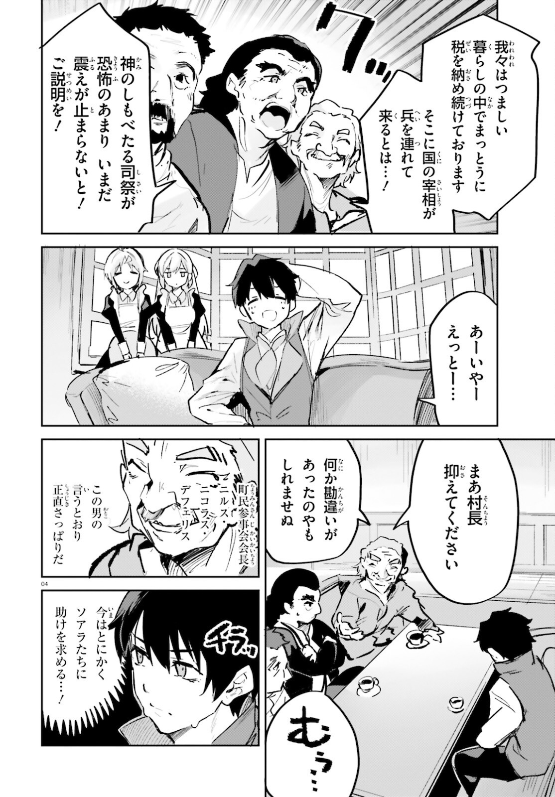 SUUJI DE SUKUU! JYAKUSHOU KOKKA (MANGA) - raw - Chapter 28 - https://jpdd.ccdd.to/JPDD/suujidesukuujyakushoukokkamanga/184095/ukbcw4unmmg.jpg