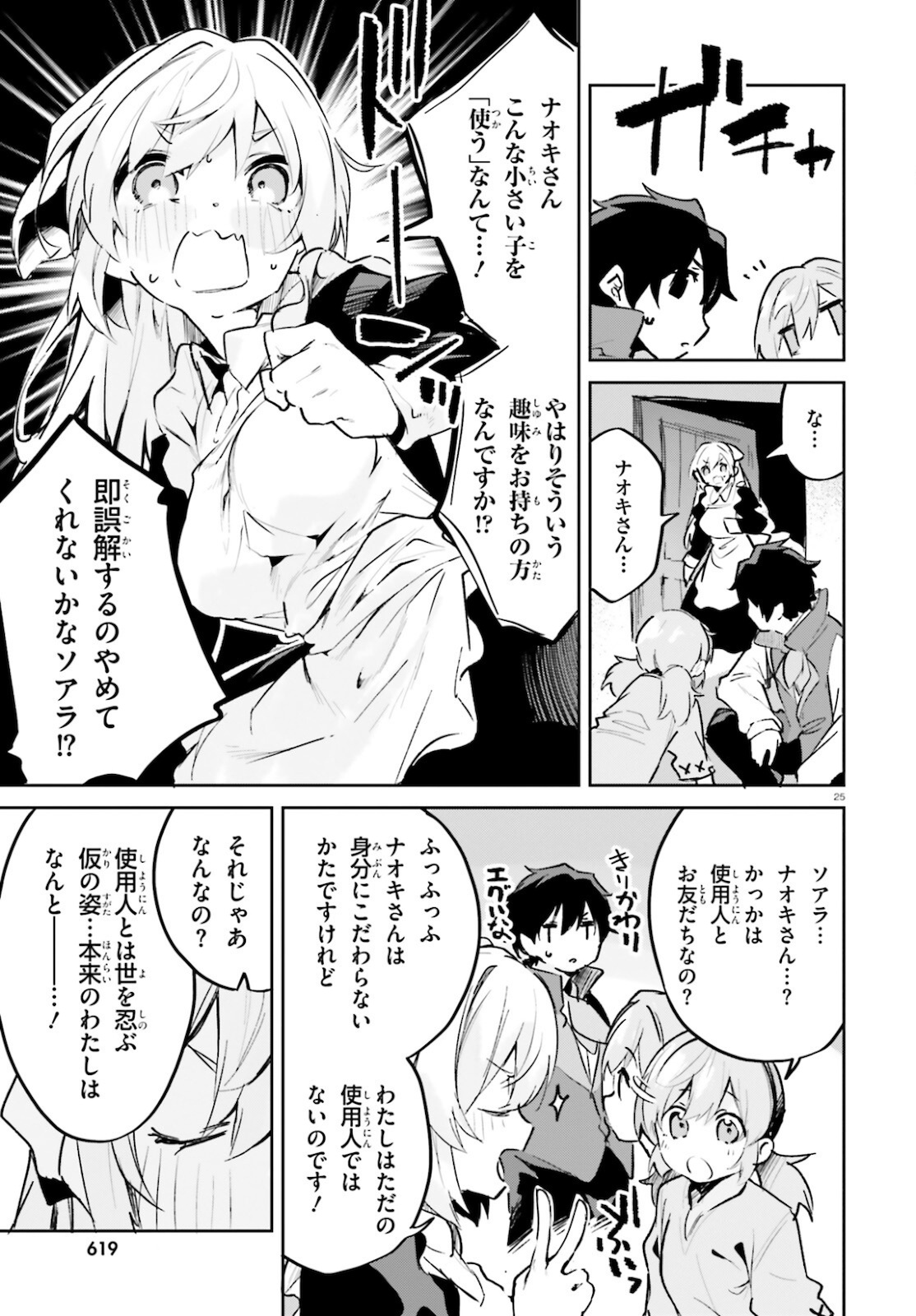 SUUJI DE SUKUU! JYAKUSHOU KOKKA (MANGA) - raw - Chapter 28 - https://jpdd.ccdd.to/JPDD/suujidesukuujyakushoukokkamanga/184095/ycz4gyp2ozj.jpg