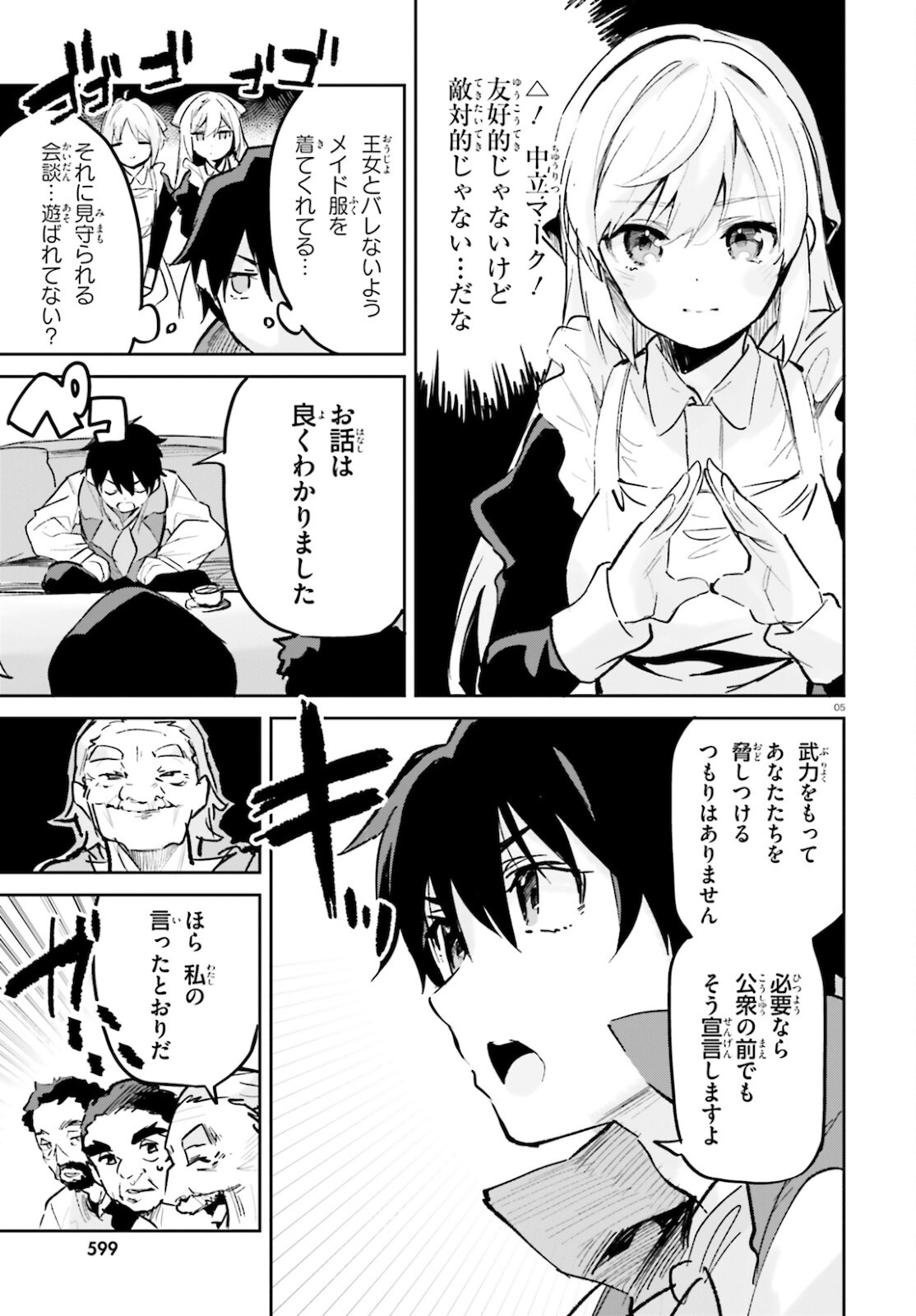 SUUJI DE SUKUU! JYAKUSHOU KOKKA (MANGA) - raw - Chapter 28 - https://jpdd.ccdd.to/JPDD/suujidesukuujyakushoukokkamanga/184095/zb5pnfo2yom.jpg