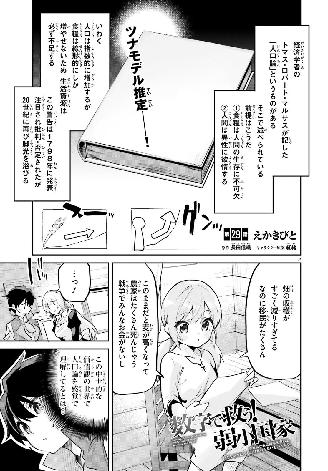 SUUJI DE SUKUU! JYAKUSHOU KOKKA (MANGA) - raw - Chapter 29 - https://jpdd.ccdd.to/JPDD/suujidesukuujyakushoukokkamanga/188744/00ct4u5p5mj.jpg