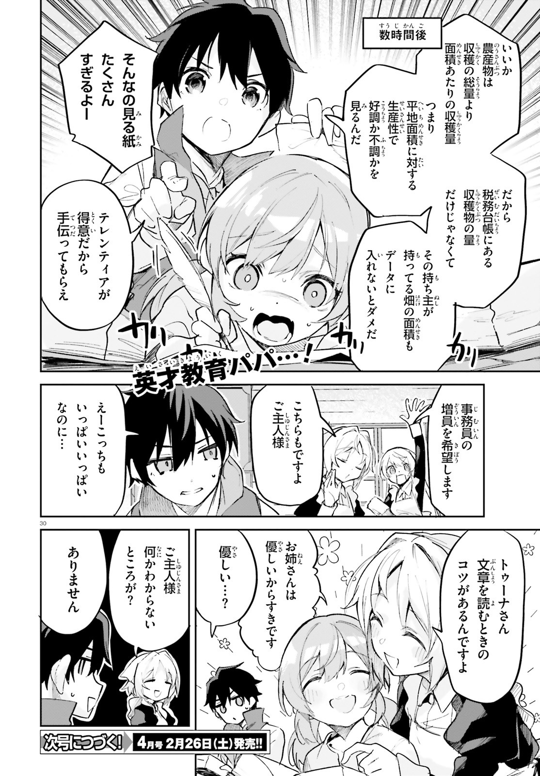 SUUJI DE SUKUU! JYAKUSHOU KOKKA (MANGA) - raw - Chapter 29 - https://jpdd.ccdd.to/JPDD/suujidesukuujyakushoukokkamanga/188744/20gehq0pedm.jpg