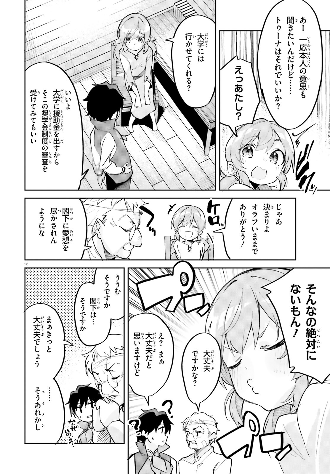 SUUJI DE SUKUU! JYAKUSHOU KOKKA (MANGA) - raw - Chapter 29 - https://jpdd.ccdd.to/JPDD/suujidesukuujyakushoukokkamanga/188744/4efccdtgf14.jpg