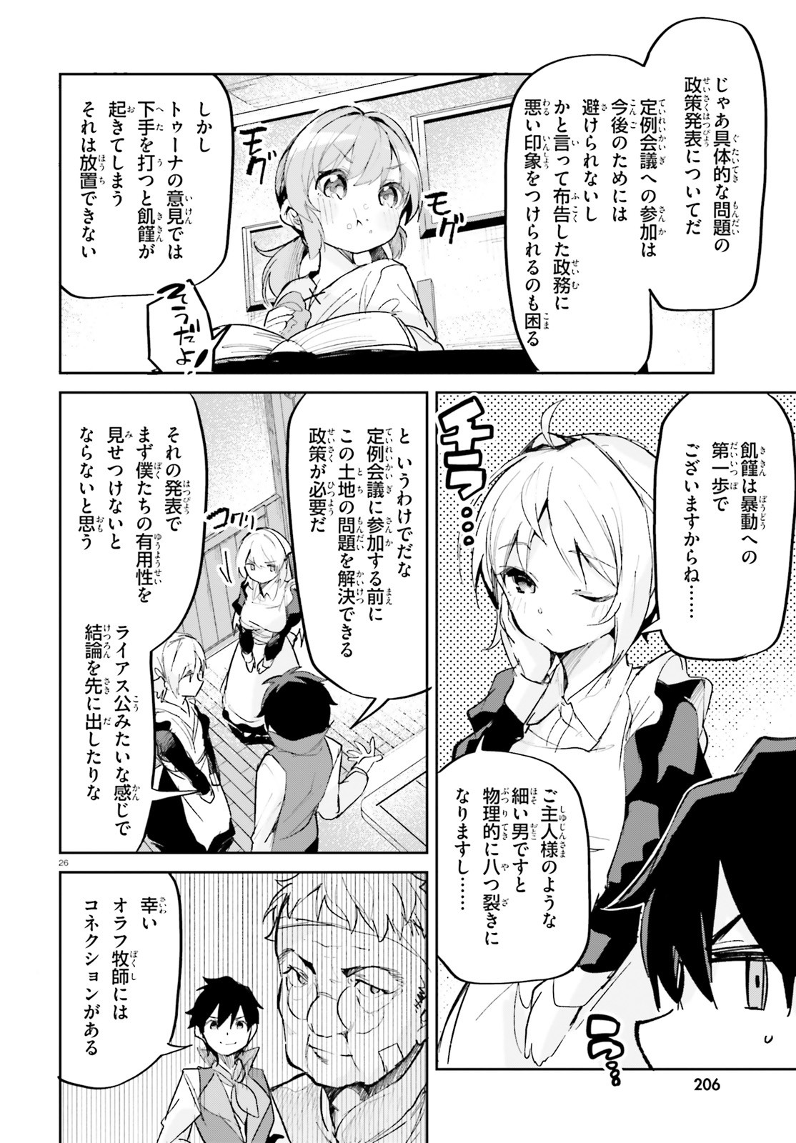 SUUJI DE SUKUU! JYAKUSHOU KOKKA (MANGA) - raw - Chapter 29 - https://jpdd.ccdd.to/JPDD/suujidesukuujyakushoukokkamanga/188744/4up1p1t13wa.jpg
