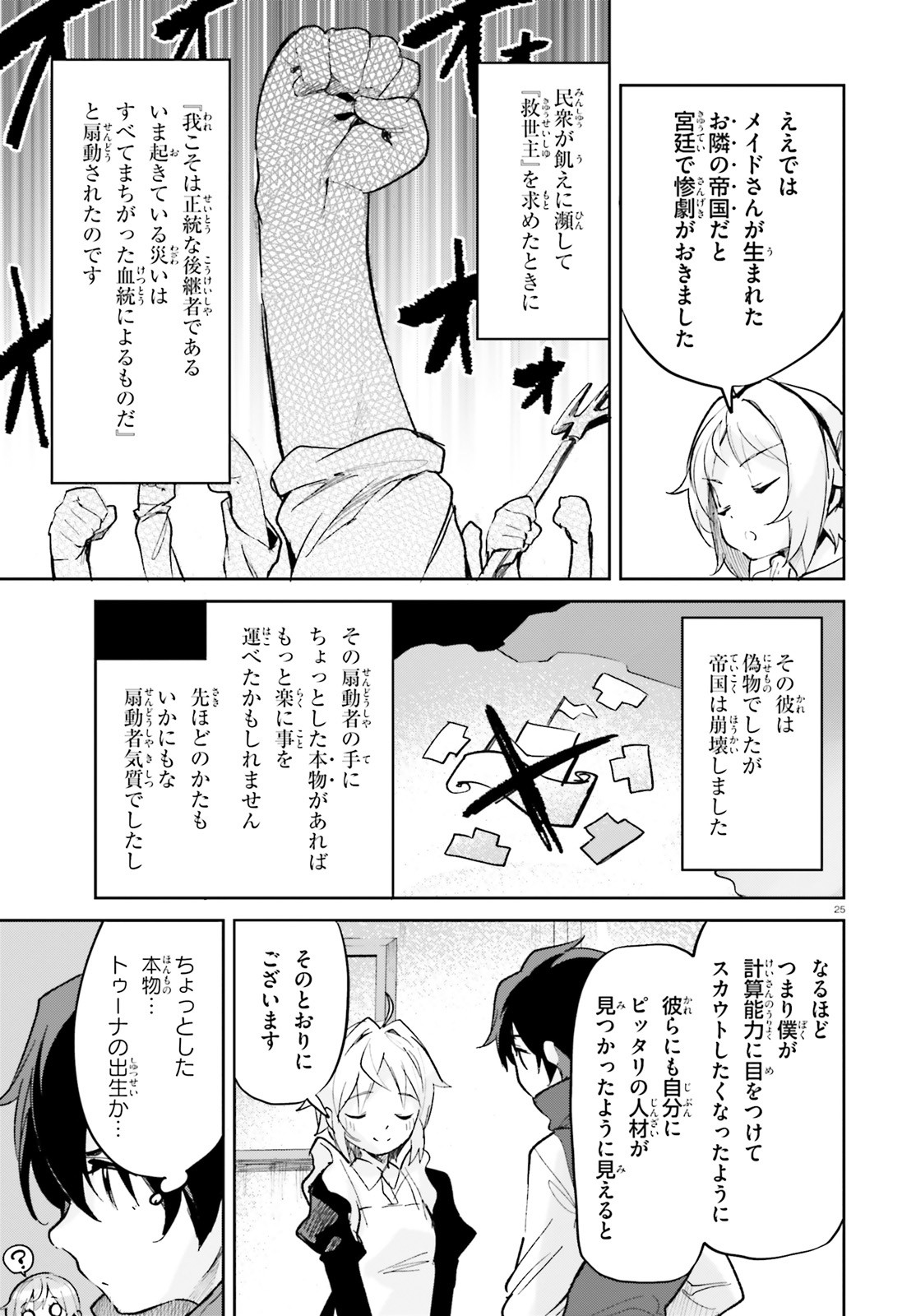 SUUJI DE SUKUU! JYAKUSHOU KOKKA (MANGA) - raw - Chapter 29 - https://jpdd.ccdd.to/JPDD/suujidesukuujyakushoukokkamanga/188744/dmaleuqefiy.jpg
