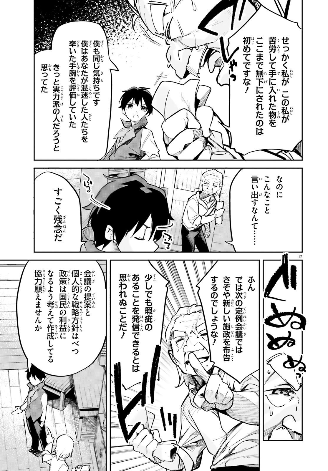 SUUJI DE SUKUU! JYAKUSHOU KOKKA (MANGA) - raw - Chapter 29 - https://jpdd.ccdd.to/JPDD/suujidesukuujyakushoukokkamanga/188744/etth4avdivg.jpg
