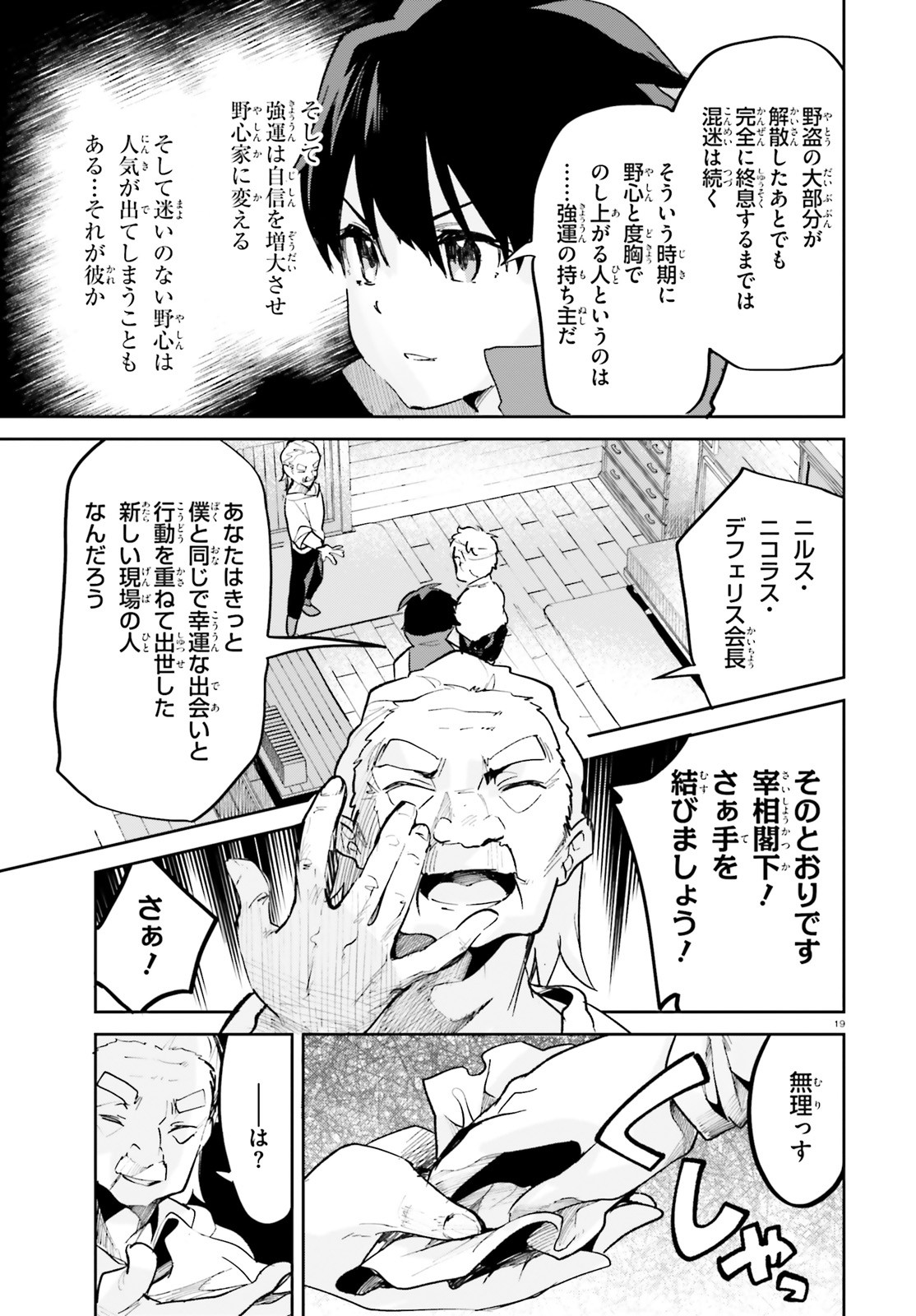 SUUJI DE SUKUU! JYAKUSHOU KOKKA (MANGA) - raw - Chapter 29 - https://jpdd.ccdd.to/JPDD/suujidesukuujyakushoukokkamanga/188744/hdoydagty1v.jpg