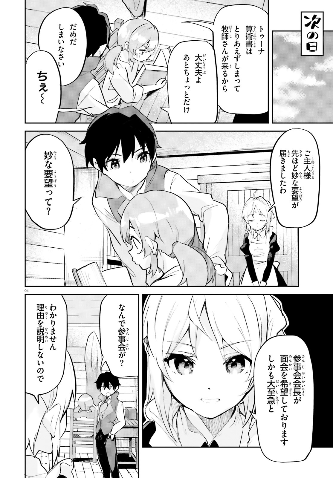 SUUJI DE SUKUU! JYAKUSHOU KOKKA (MANGA) - raw - Chapter 29 - https://jpdd.ccdd.to/JPDD/suujidesukuujyakushoukokkamanga/188744/ir1l0otmzd3.jpg