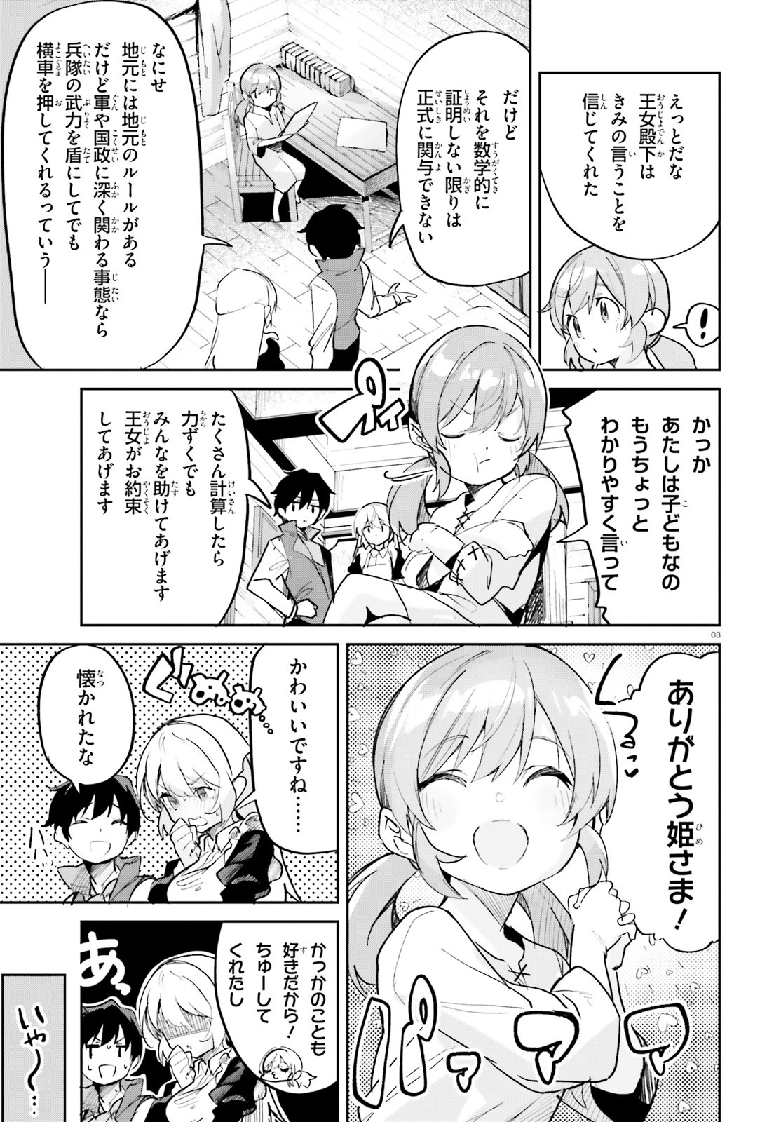 SUUJI DE SUKUU! JYAKUSHOU KOKKA (MANGA) - raw - Chapter 29 - https://jpdd.ccdd.to/JPDD/suujidesukuujyakushoukokkamanga/188744/nfvyfy03bqk.jpg